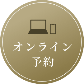 オンライン予約